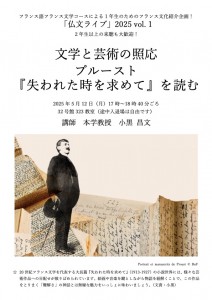仏文ライブ（2025年度）第1回チラシ
