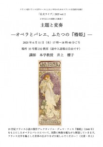 仏文ライヴ20250611