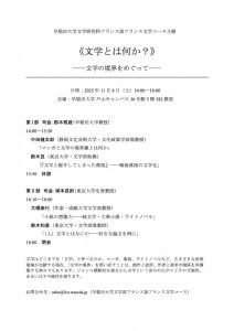 文学とは何か_早稲田大学研究集会チラシv2