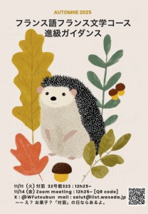 2025秋_進級ガイダンス_チラシ