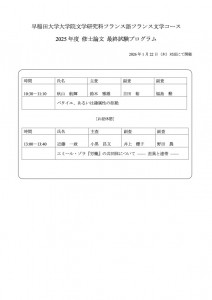 2025修士論文最終試験開催案内とプログラム 2