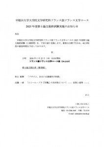 2025修士論文最終試験開催案内とプログラム_20260111