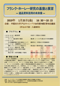 1月25日ホーレーHP用ポスター