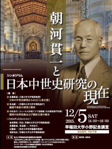 朝河貫一画像